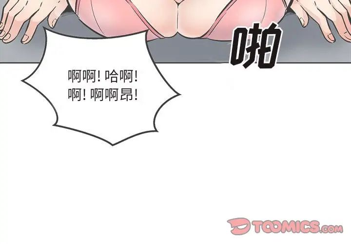 《最慘房東並不慘》漫画 第90話