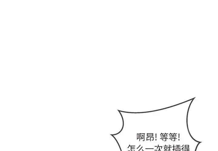 《最慘房東並不慘》漫画 第90話