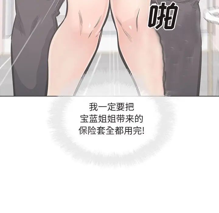 《最慘房東並不慘》漫画 第90話