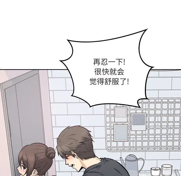 《最慘房東並不慘》漫画 第90話