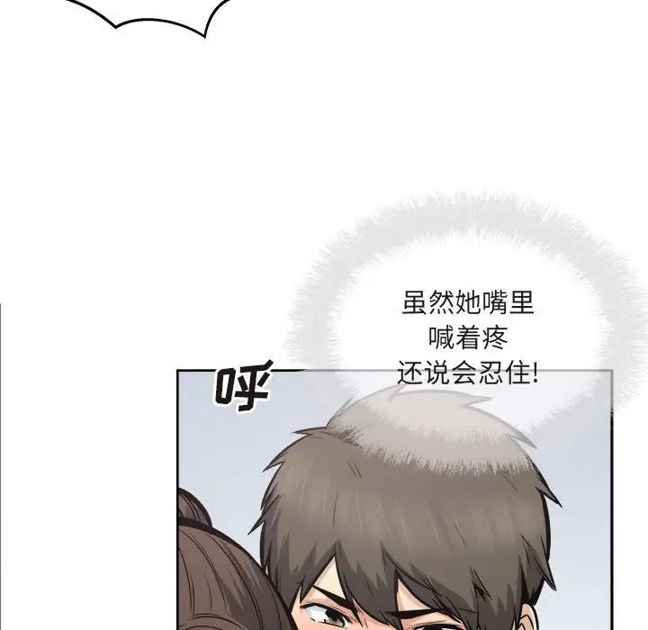 《最慘房東並不慘》漫画 第90話