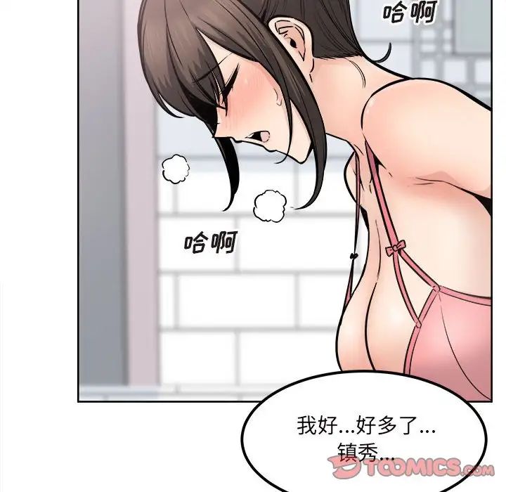 《最慘房東並不慘》漫画 第90話