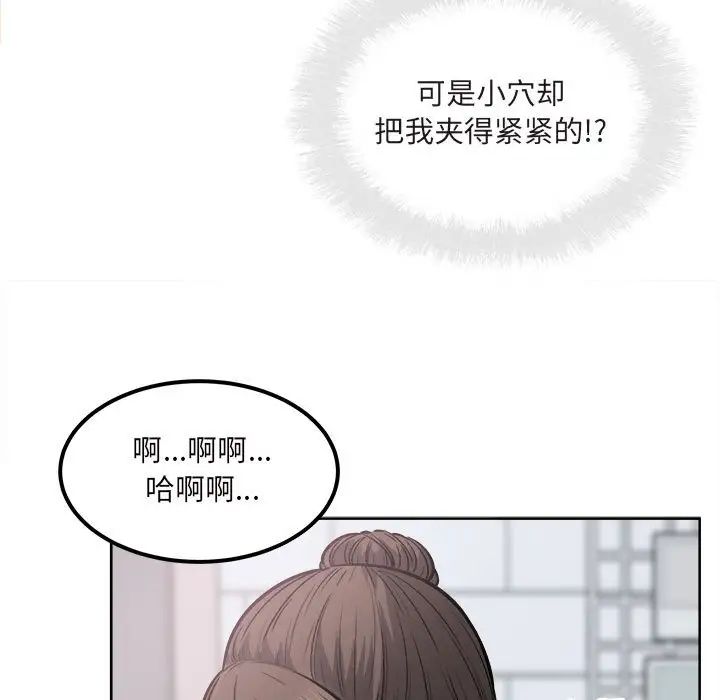 《最慘房東並不慘》漫画 第90話