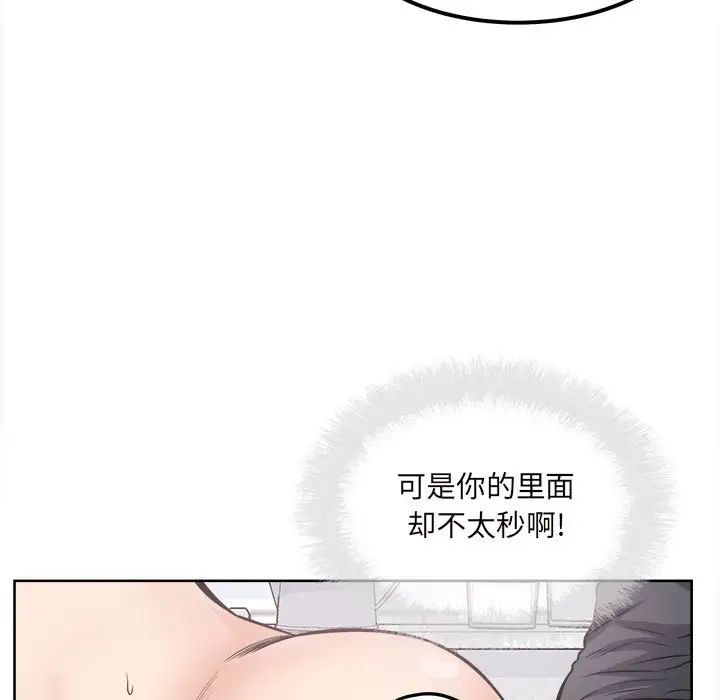 《最慘房東並不慘》漫画 第90話