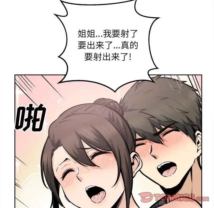 《最慘房東並不慘》漫画 第90話