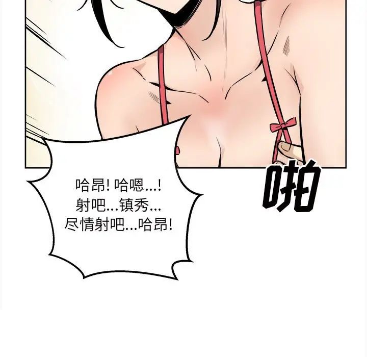 《最慘房東並不慘》漫画 第90話