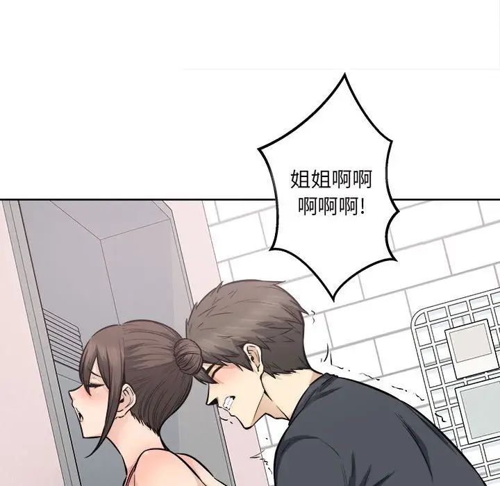 《最慘房東並不慘》漫画 第90話