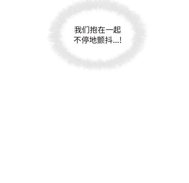 《最慘房東並不慘》漫画 第90話