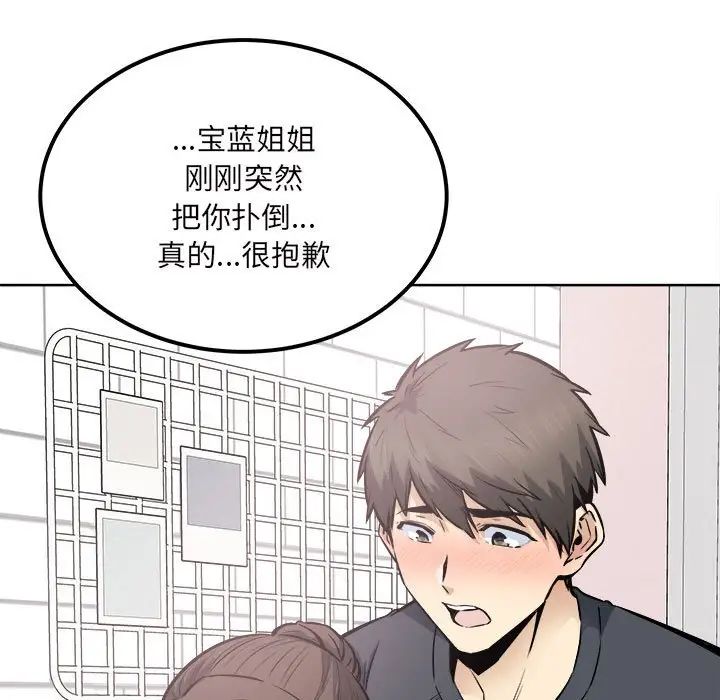《最慘房東並不慘》漫画 第90話