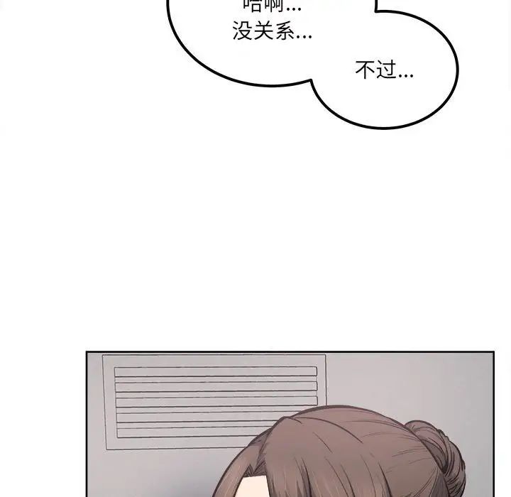 《最慘房東並不慘》漫画 第90話