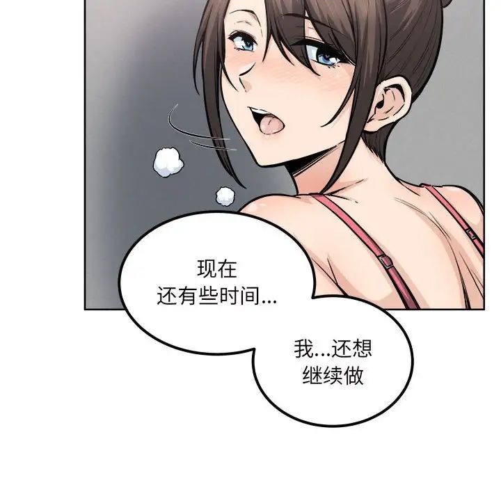 《最慘房東並不慘》漫画 第90話
