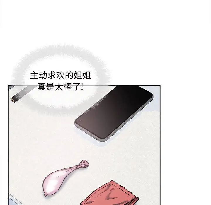 《最慘房東並不慘》漫画 第90話