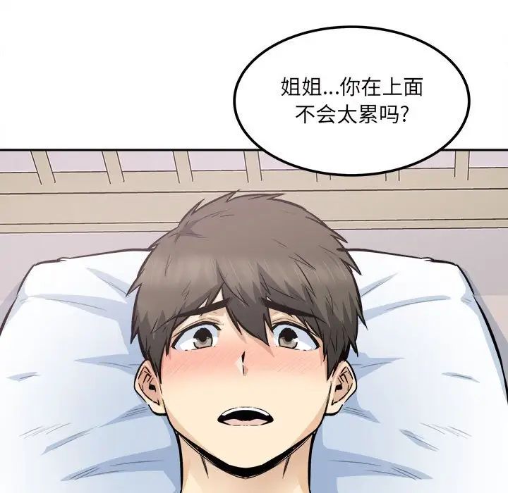 《最慘房東並不慘》漫画 第90話