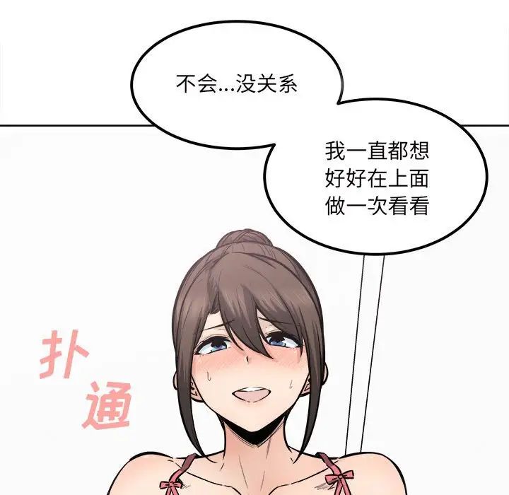 《最慘房東並不慘》漫画 第90話