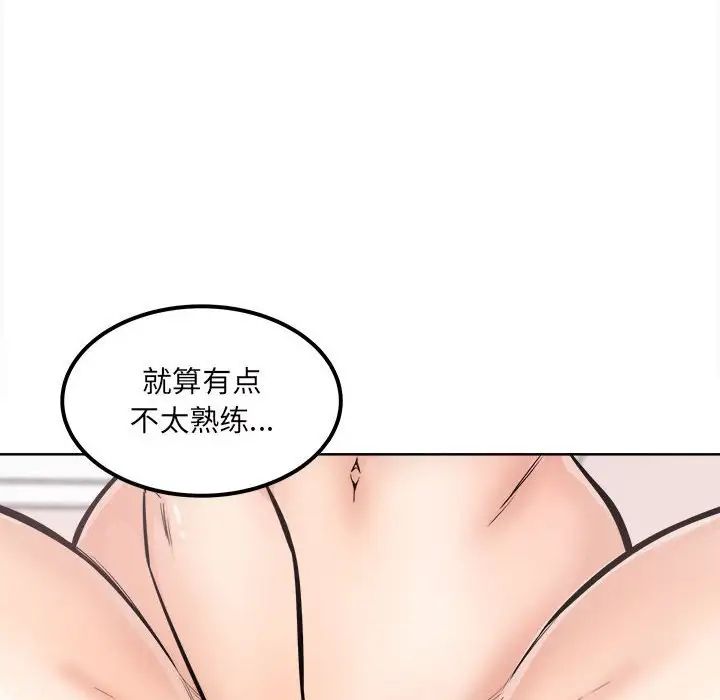 《最慘房東並不慘》漫画 第90話