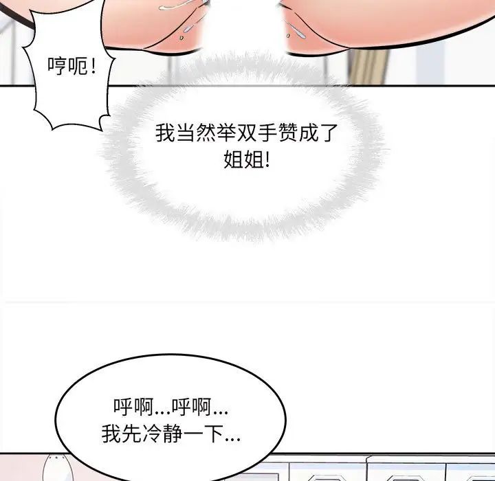 《最慘房東並不慘》漫画 第90話