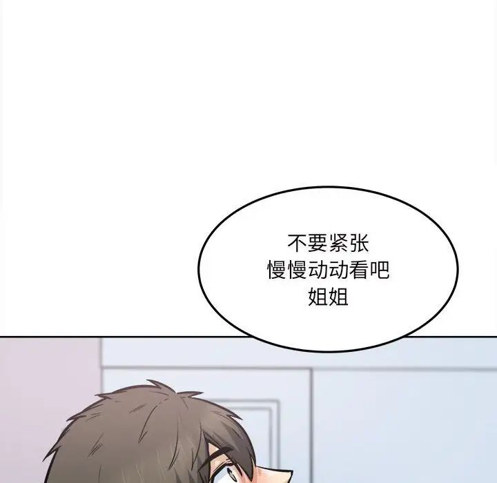 《最慘房東並不慘》漫画 第90話