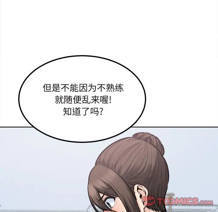 《最慘房東並不慘》漫画 第90話