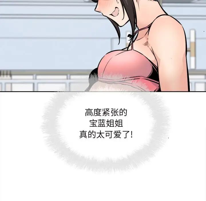 《最慘房東並不慘》漫画 第90話