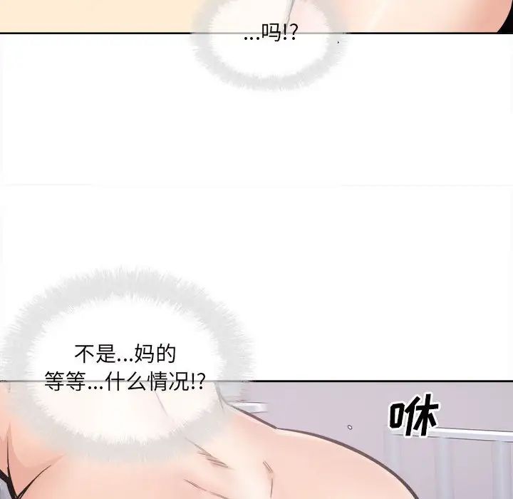 《最慘房東並不慘》漫画 第90話