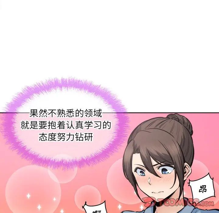 《最慘房東並不慘》漫画 第90話