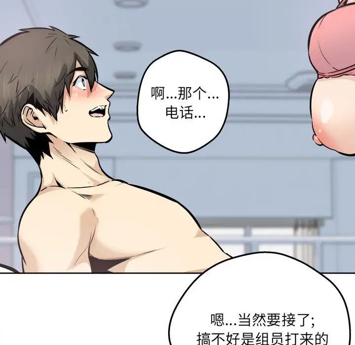 《最慘房東並不慘》漫画 第90話
