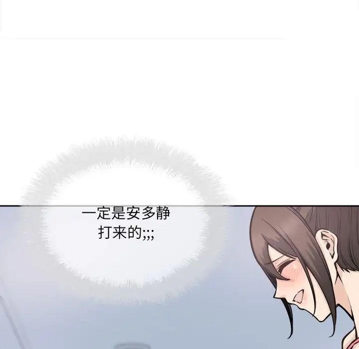 《最慘房東並不慘》漫画 第90話
