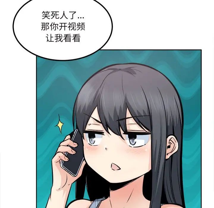 《最慘房東並不慘》漫画 第90話