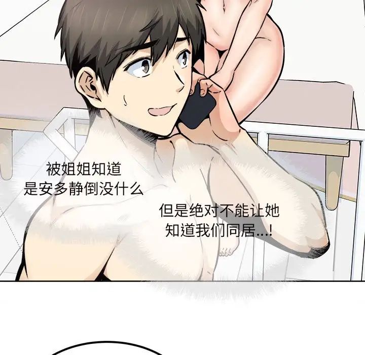 《最慘房東並不慘》漫画 第90話