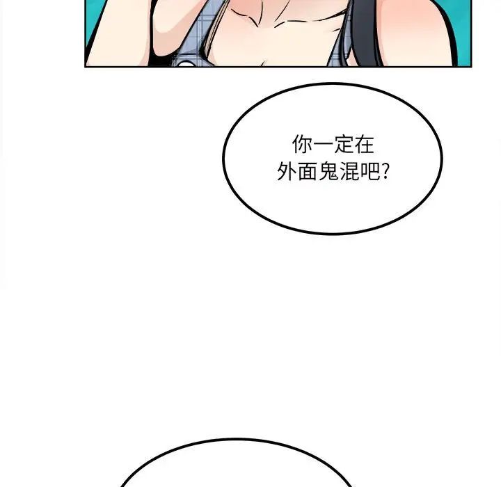 《最慘房東並不慘》漫画 第90話