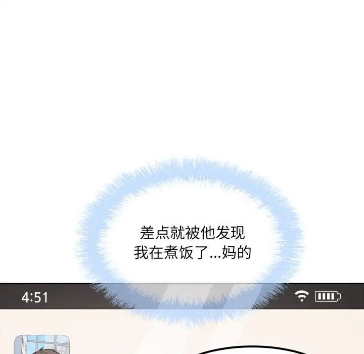 《最慘房東並不慘》漫画 第90話