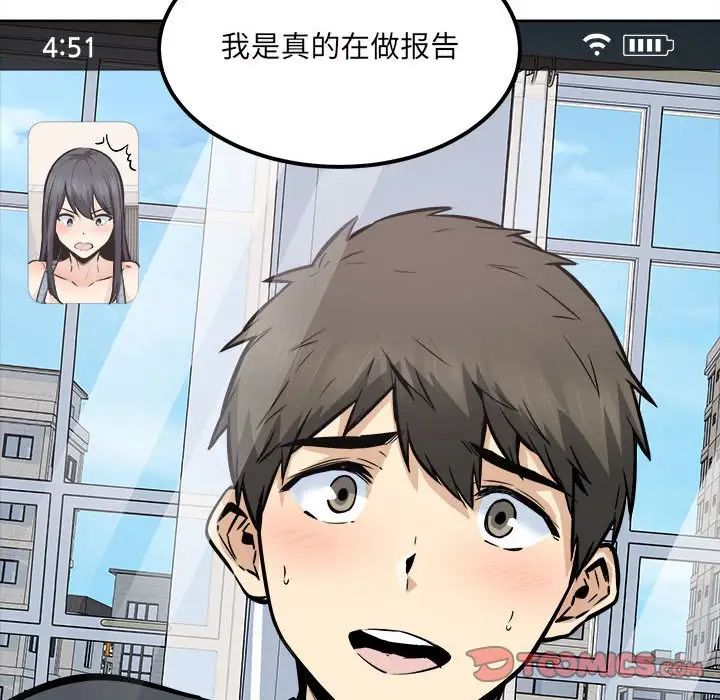 《最慘房東並不慘》漫画 第90話