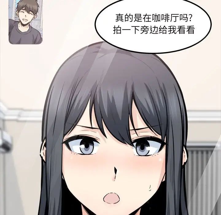 《最慘房東並不慘》漫画 第90話