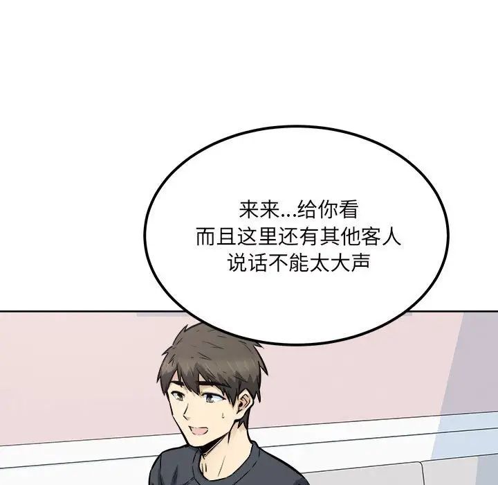 《最慘房東並不慘》漫画 第90話