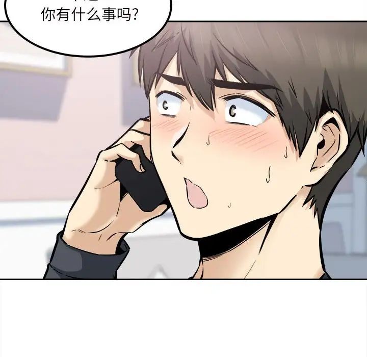 《最慘房東並不慘》漫画 第90話