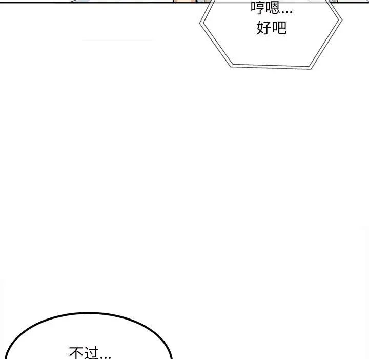 《最慘房東並不慘》漫画 第90話