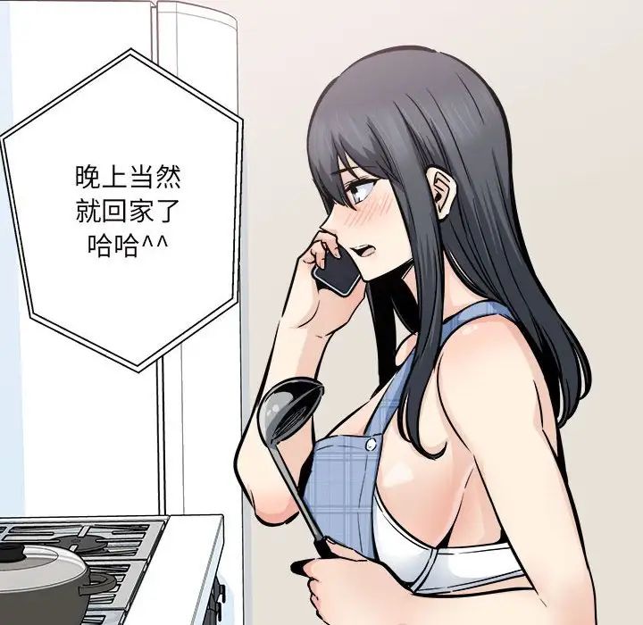 《最慘房東並不慘》漫画 第90話