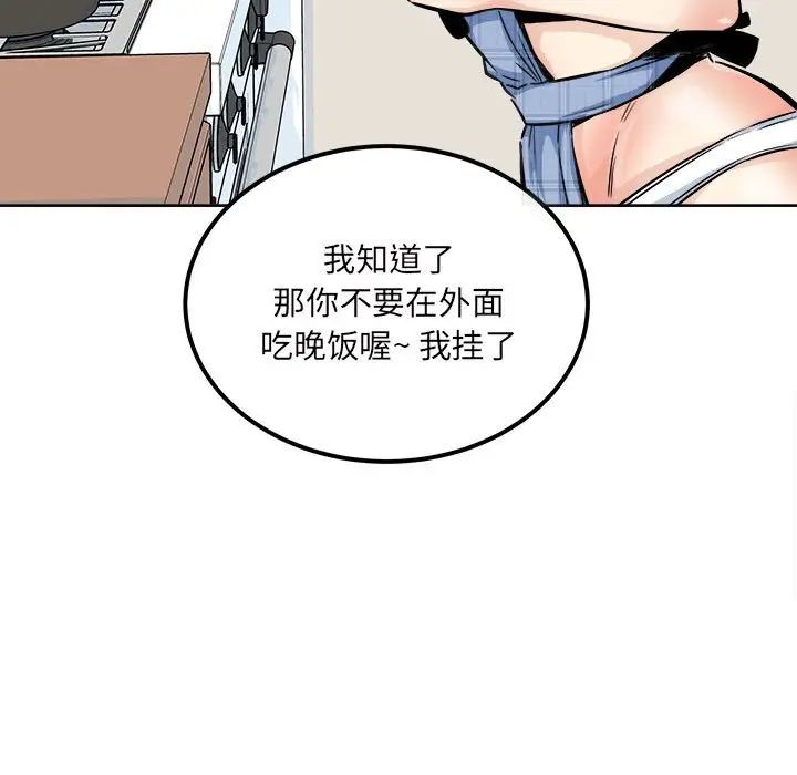 《最慘房東並不慘》漫画 第90話