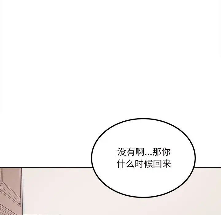 《最慘房東並不慘》漫画 第90話