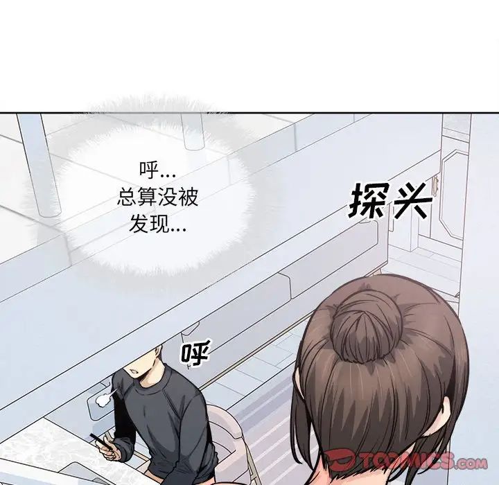 《最慘房東並不慘》漫画 第90話