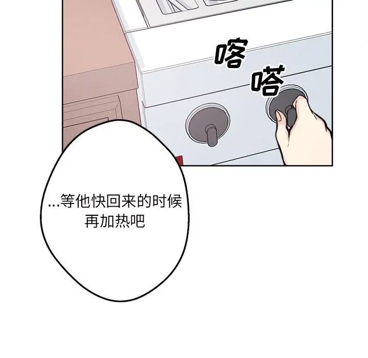 《最慘房東並不慘》漫画 第90話