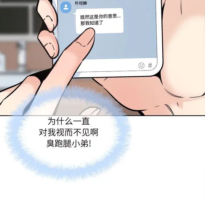 《最慘房東並不慘》漫画 第90話