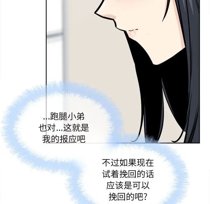 《最慘房東並不慘》漫画 第90話