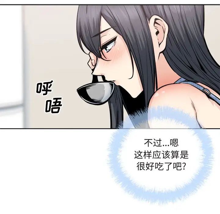 《最慘房東並不慘》漫画 第90話