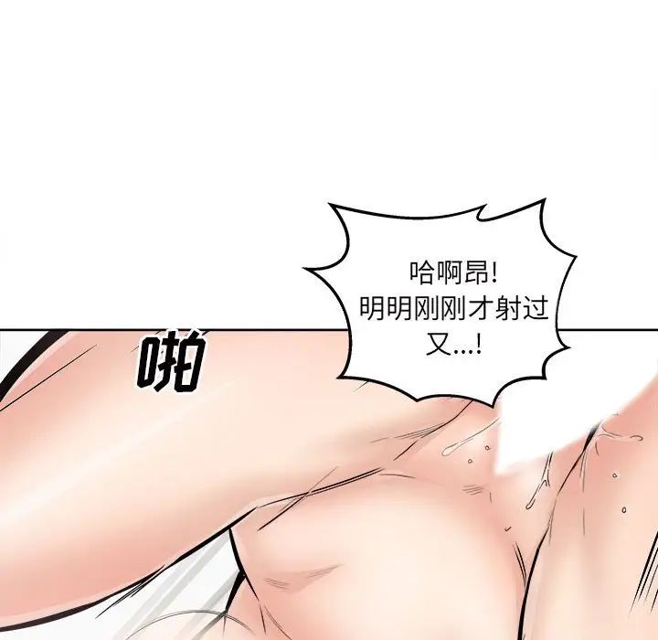 《最慘房東並不慘》漫画 第90話
