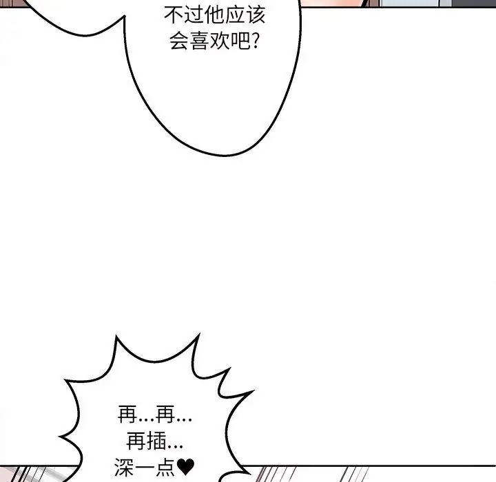《最慘房東並不慘》漫画 第90話