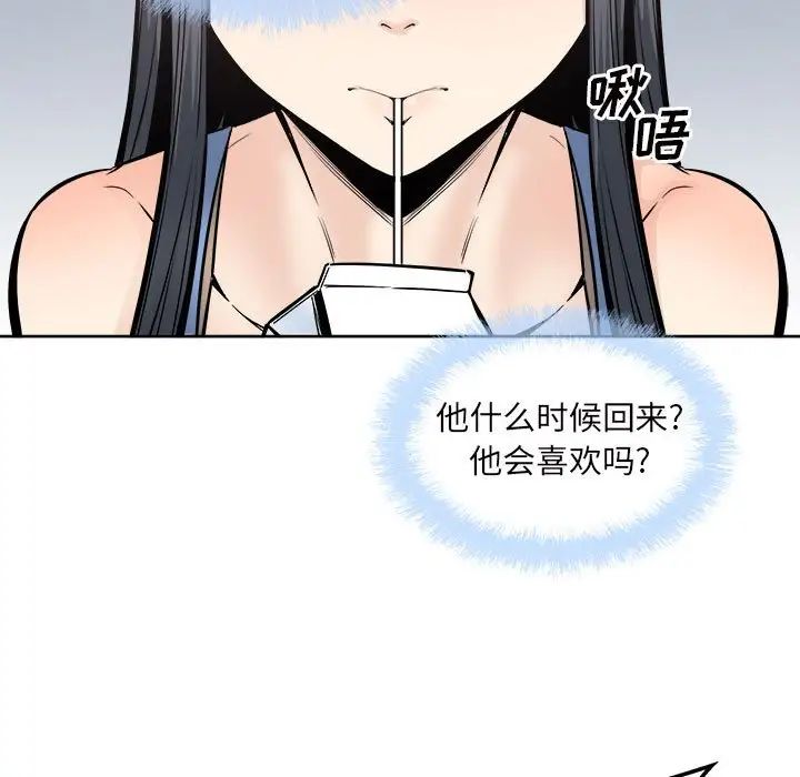 《最慘房東並不慘》漫画 第90話