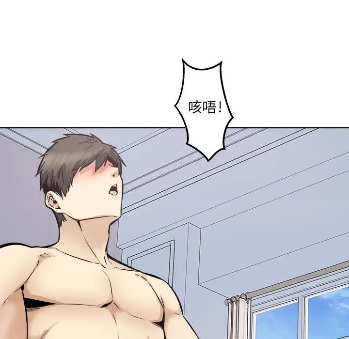 《最慘房東並不慘》漫画 第90話