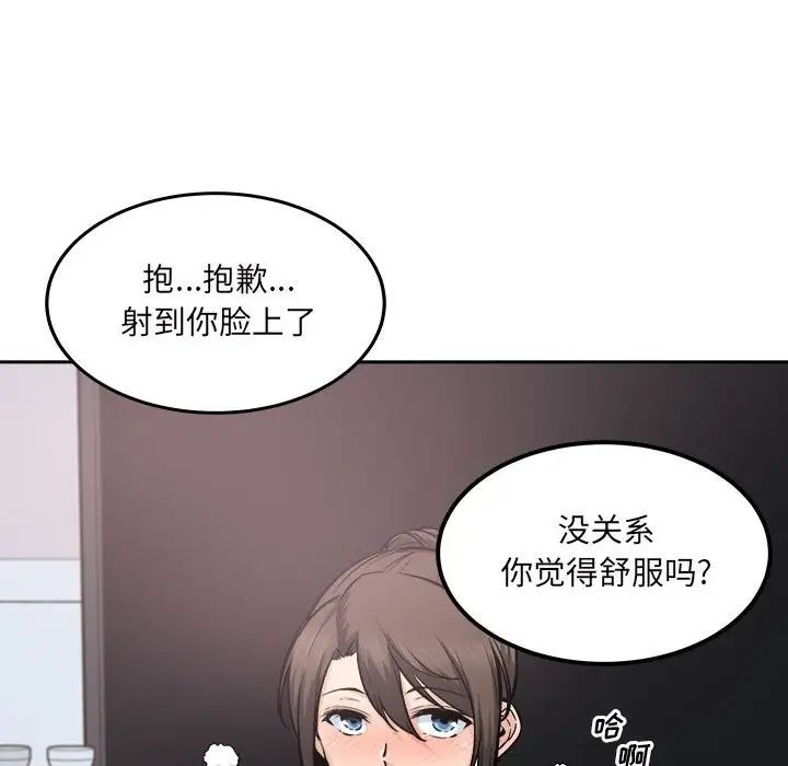 《最慘房東並不慘》漫画 第90話