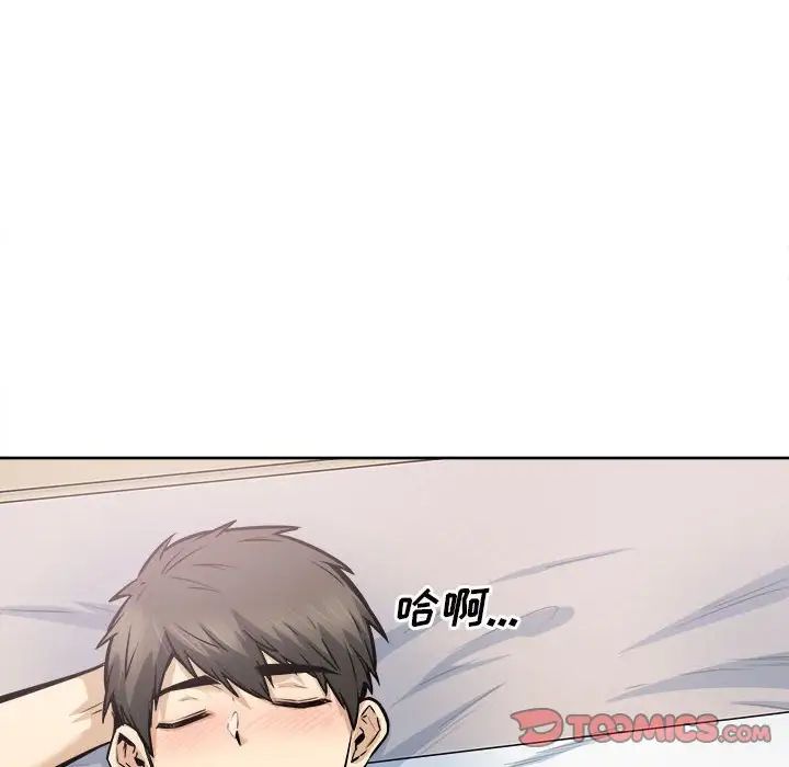 《最慘房東並不慘》漫画 第90話